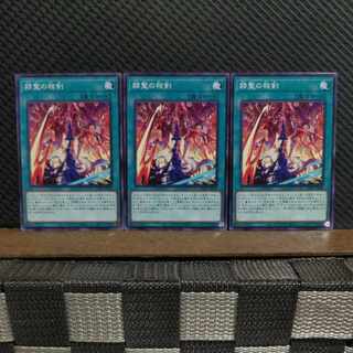 【ぽぽたん】遊戯王  #2354  赫聖の相剣   ノーマル  ３枚