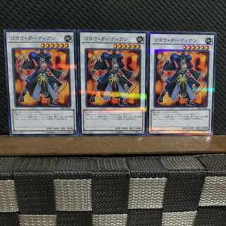 Popotan] Yu-Gi-Oh! 3086 Goyo Guardian No para. 3 copies