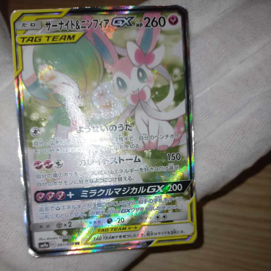 Pokémon Card Gardevoir&SylveonGX