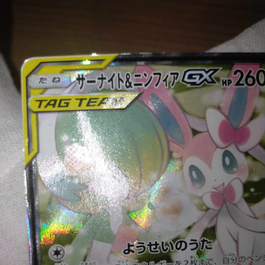 Pokémon Card Gardevoir&SylveonGX