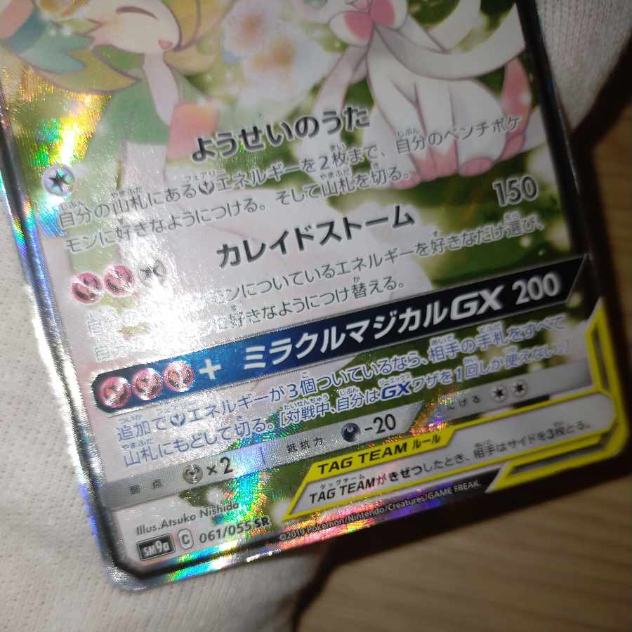 Pokémon Card Gardevoir&SylveonGX
