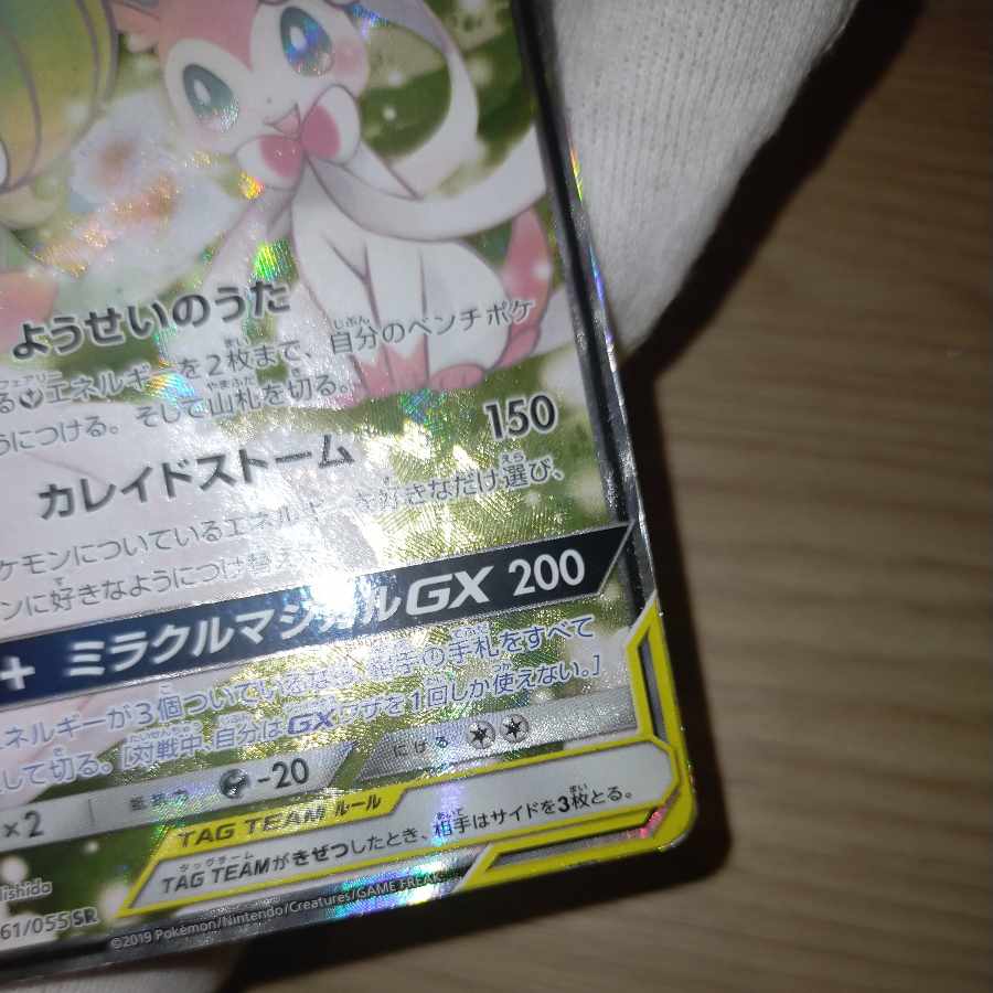 Pokémon Card Gardevoir&SylveonGX
