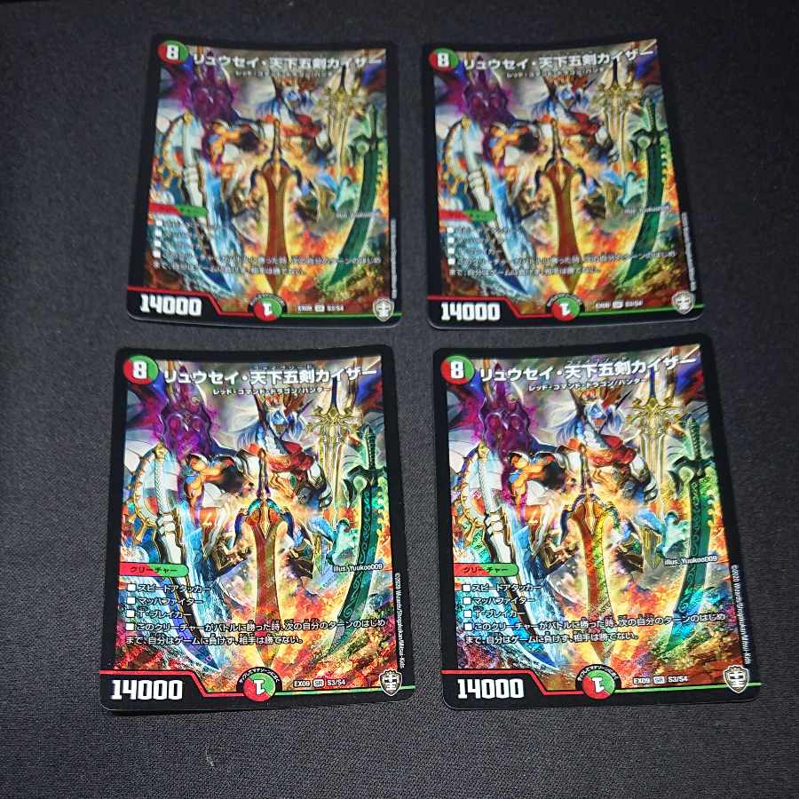 Ryusei Tenka Goken Kaiser SR S3/S4 [1490].