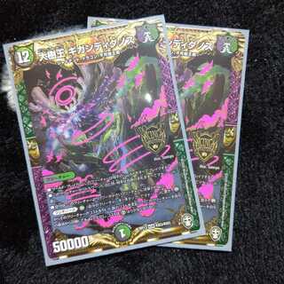 大樹王  ギガンディダノス ２枚セット