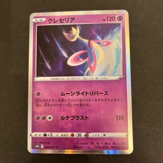 ポケモンカード　クレセリア(ムーンライトリバース)