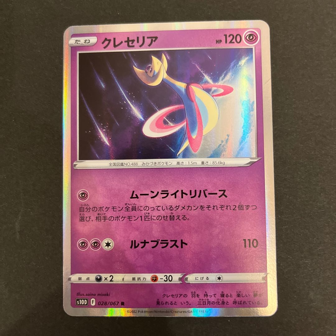 Pokemon Card Cresselia (Moonlight Rebirth)