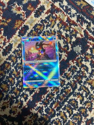 かがやくゲッコウガ K 026/067