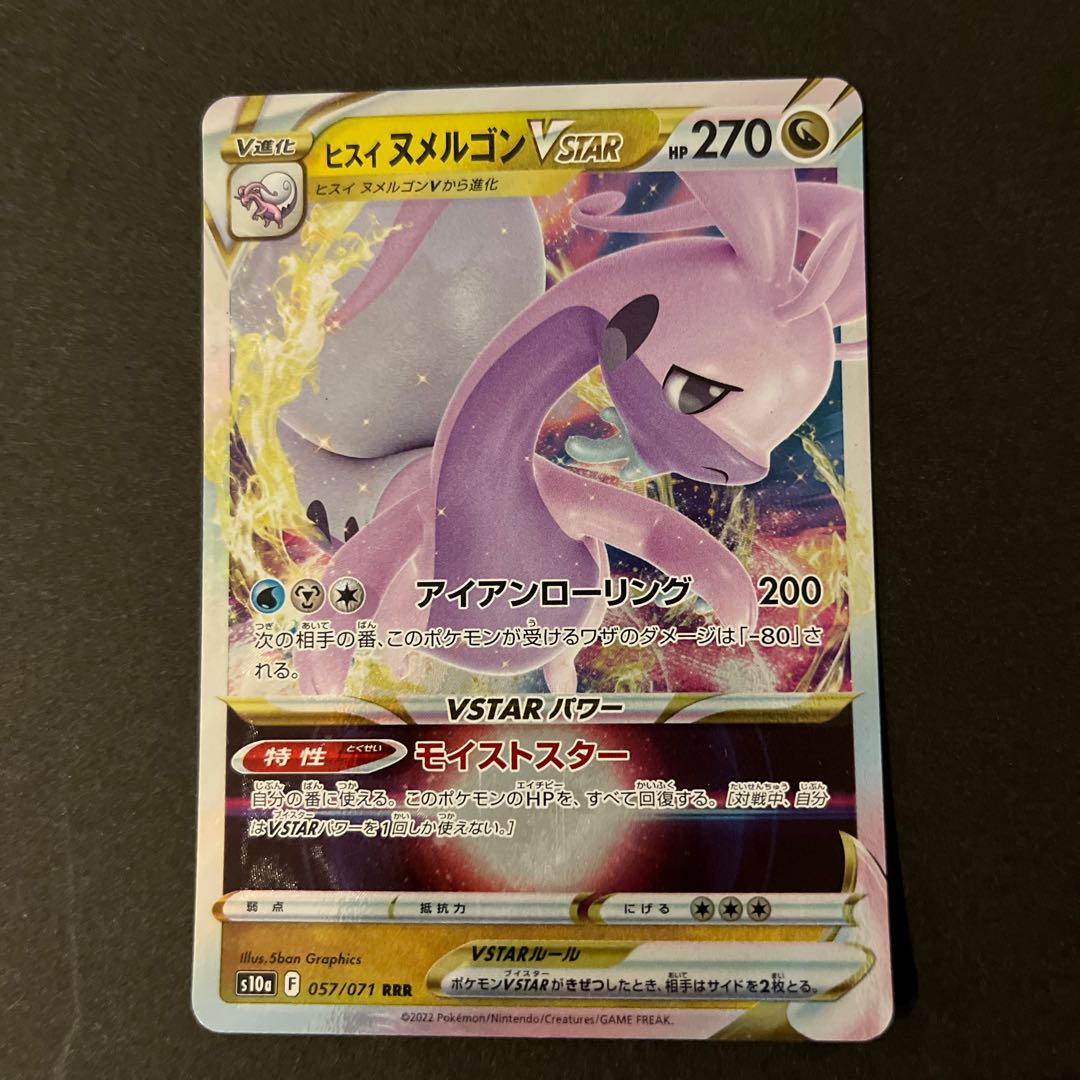 Pokemon Card Jade GoodraV/VSTAR