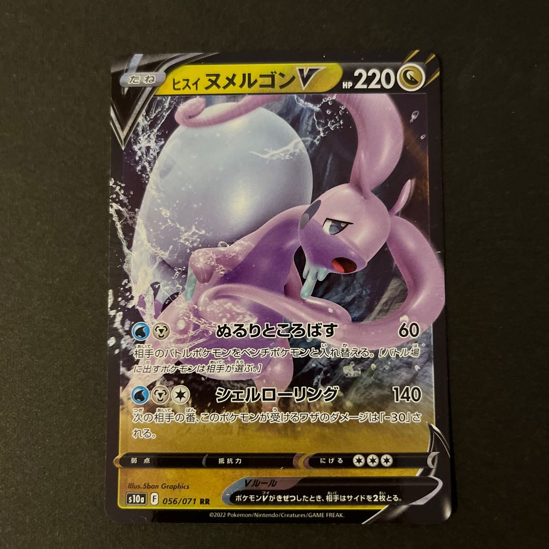 Pokemon Card Jade GoodraV/VSTAR