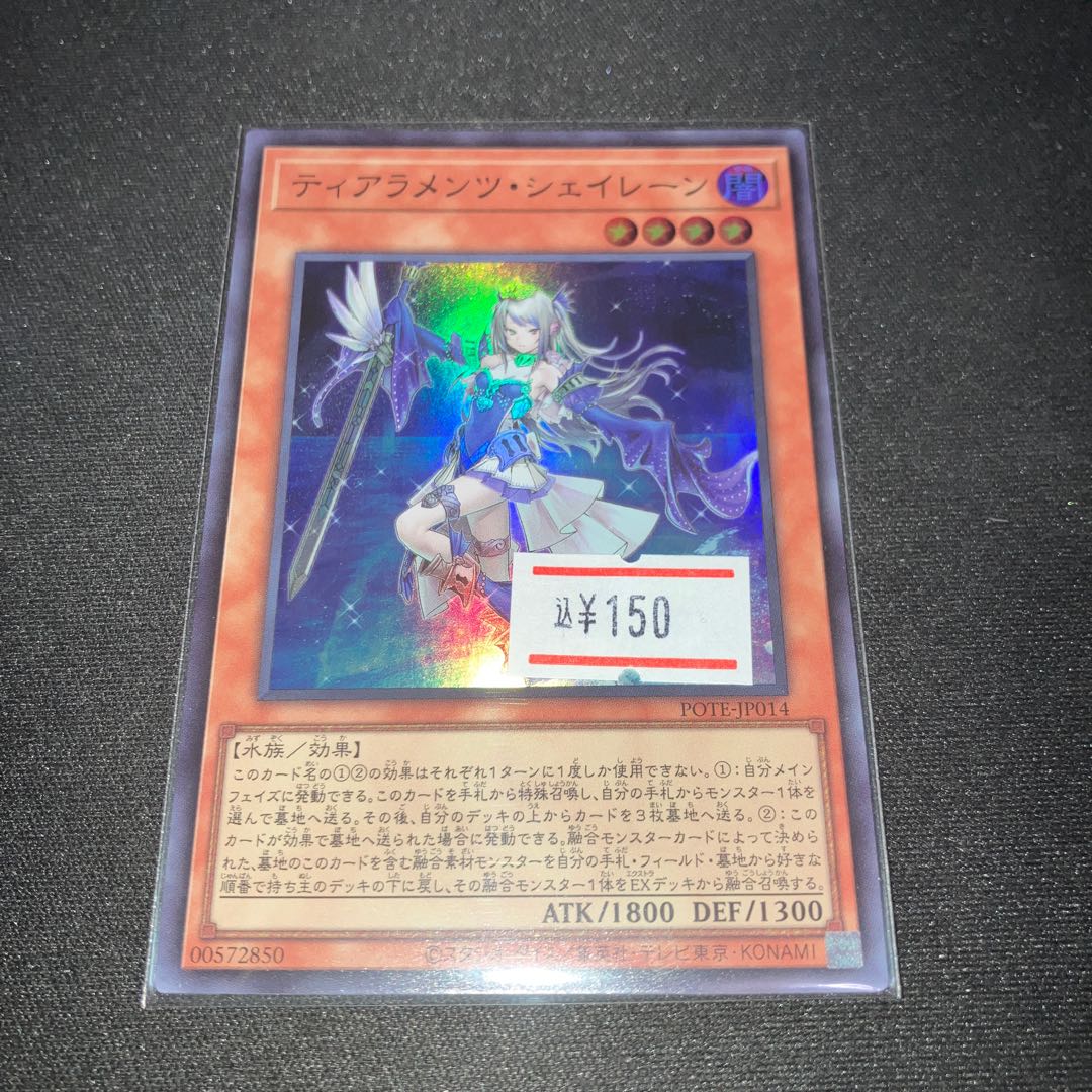 ティアラメンツ・シェイレーン スーパーレア JP014 1枚