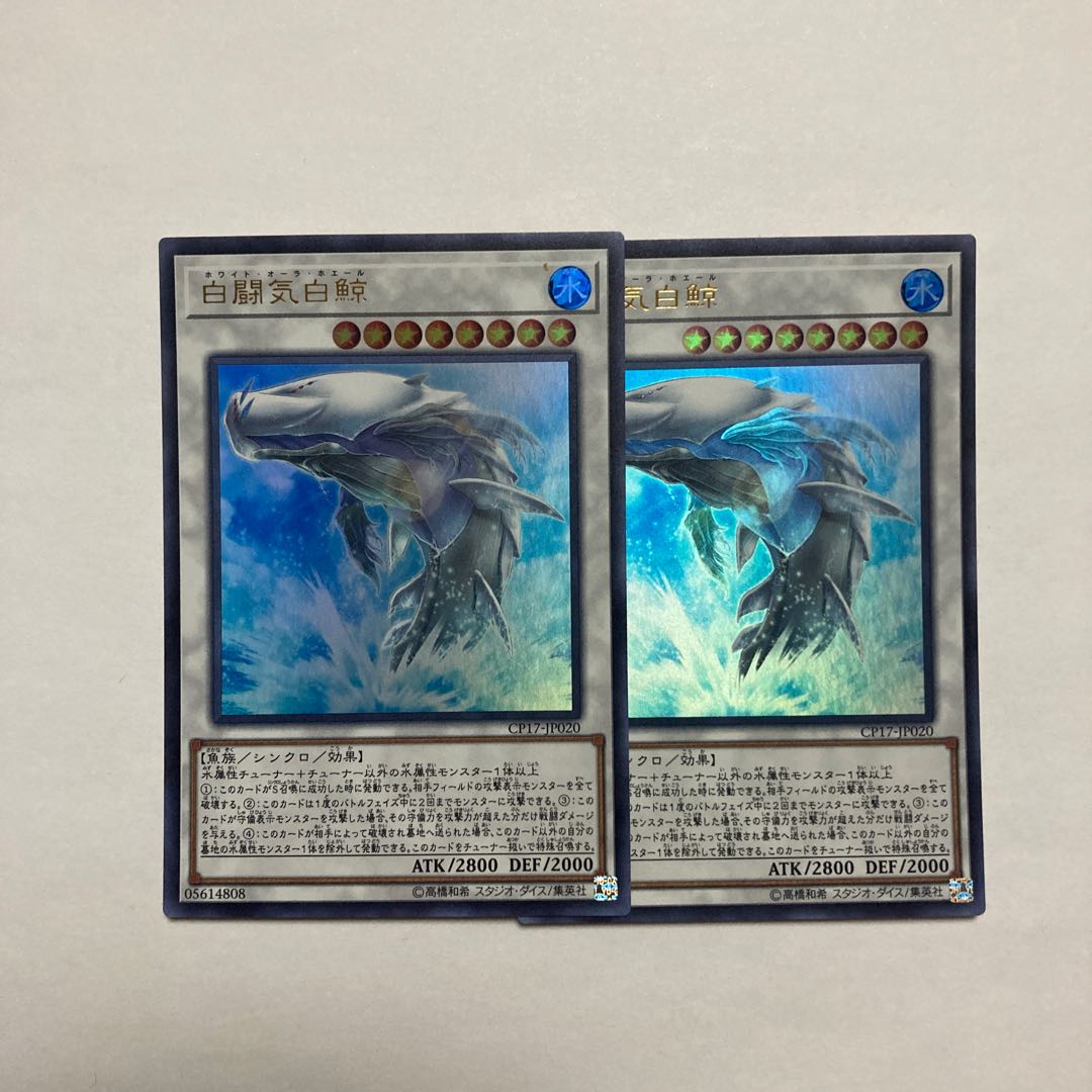 White Aura Whale Ultra Rare JP020