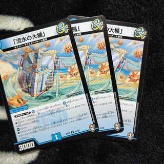 「流水の大楯」 ３枚セット