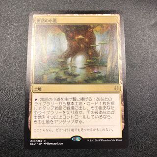 MTG  寓話の小道　