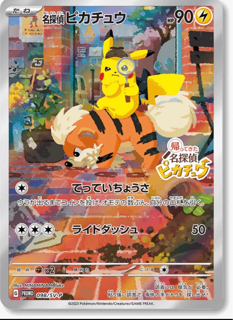 ポケカ名探偵ピカチュウ PROMO SV-Pプロモカード6枚セット