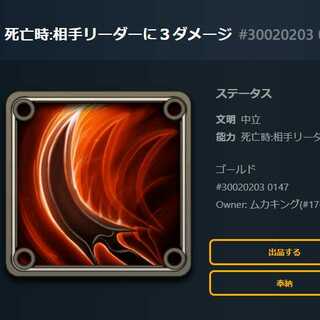 死亡時:相手リーダーに３ダメージ