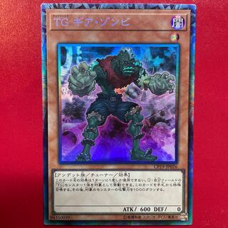 Su 6 TG ギア・ゾンビ コレクターズレア JP026