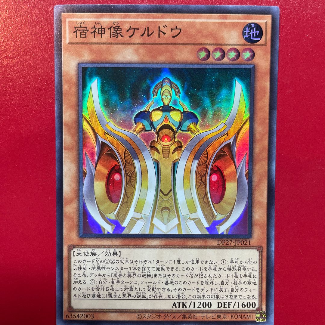 宿神像ケルドウ スーパーレア JP021