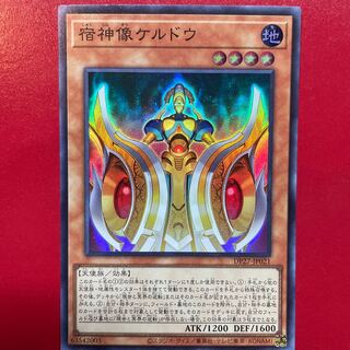 宿神像ケルドウ スーパーレア JP021