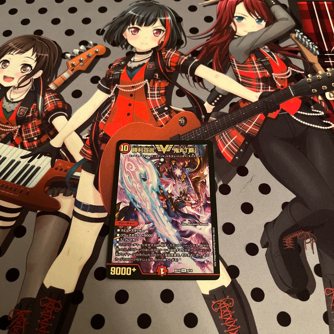 BGS10] Declaration of Victory Onimaru "Ha" 80/?