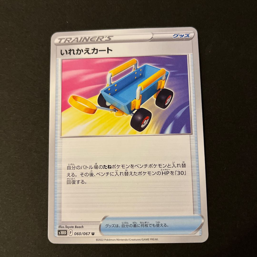 Replacement cart U 060/067