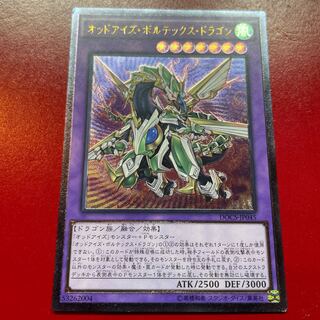 Oo 4 オッドアイズ・ボルテックス・ドラゴン アルティメットレア JP045
