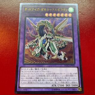 Oo 3 オッドアイズ・ボルテックス・ドラゴン アルティメットレア JP045