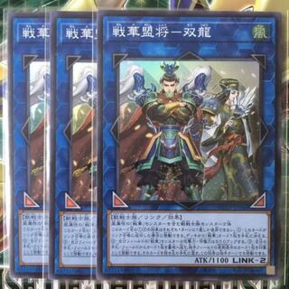 戦華盟将－双龍　スーパー　3枚　ライズオブザデュエリスト　マホ子