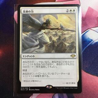 MH1  010/254 R 美徳の力