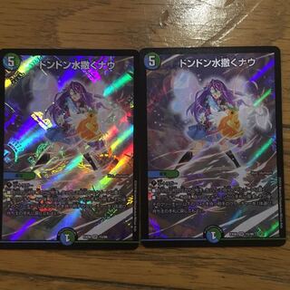 ドンドン水撒くナウ