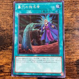 墓穴の指名者 シークレットレア JP058