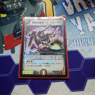 殺戮の羅刹デスクルーザー