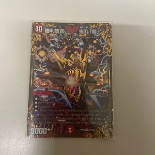 勝利宣言 鬼丸「覇」 VIC 2/18