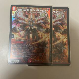 覇帝なき侵略 レッドゾーンF SR 11/130