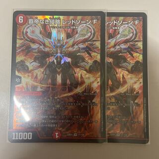 覇帝なき侵略 レッドゾーンF SR 11/130