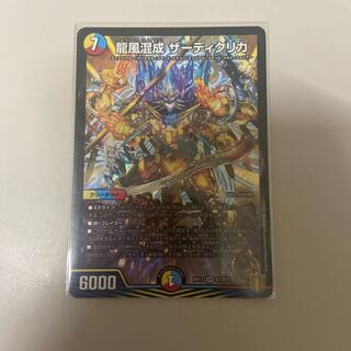 龍風混成 ザーディクリカ SR S7/S11