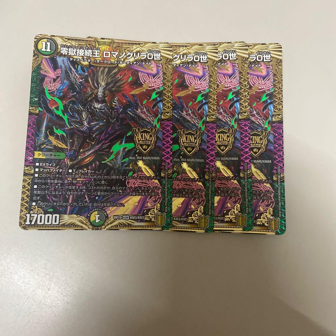 Zero Hell Connection King Romanogrilla 0 KGM KM3/KM3