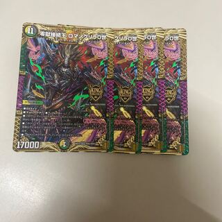 零獄接続王 ロマノグリラ0世 KGM KM3/KM3