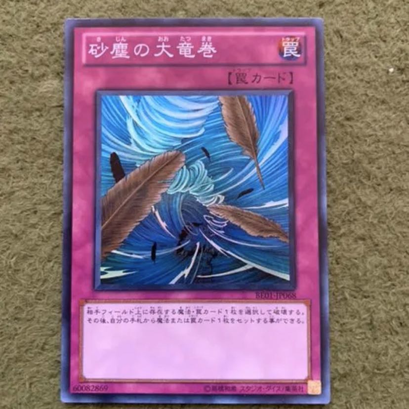 遊戯王　砂塵の大竜巻　スーパー