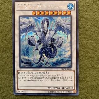 遊戯王　氷結界の龍トリシューラ　シークレット