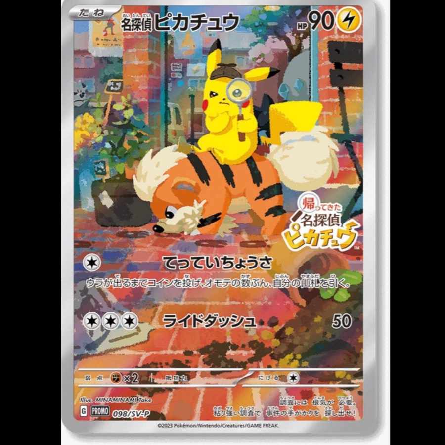 帰ってきた名探偵ピカチュウ プロモーション ポケモンカード 名探偵ピカチュウ