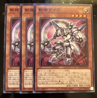 斬機ダイア　3枚　ノーマル　ライズオブザデュエリスト　マホ子