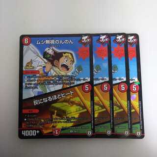 ムシ無視のんのん｜灰になるほどヒート プロモ