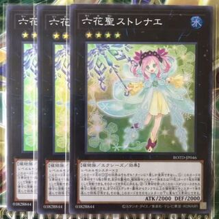 六花聖ストレナエ　3枚　スーパー　ライズオブザデュエリスト　マホ子