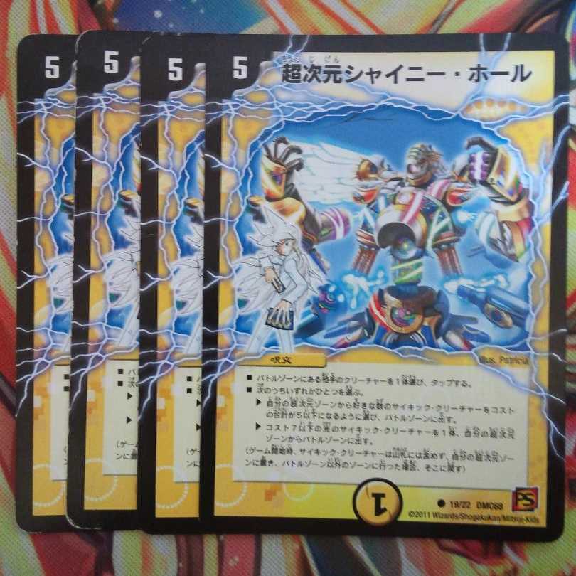 超次元シャイニー・ホール 四枚セット