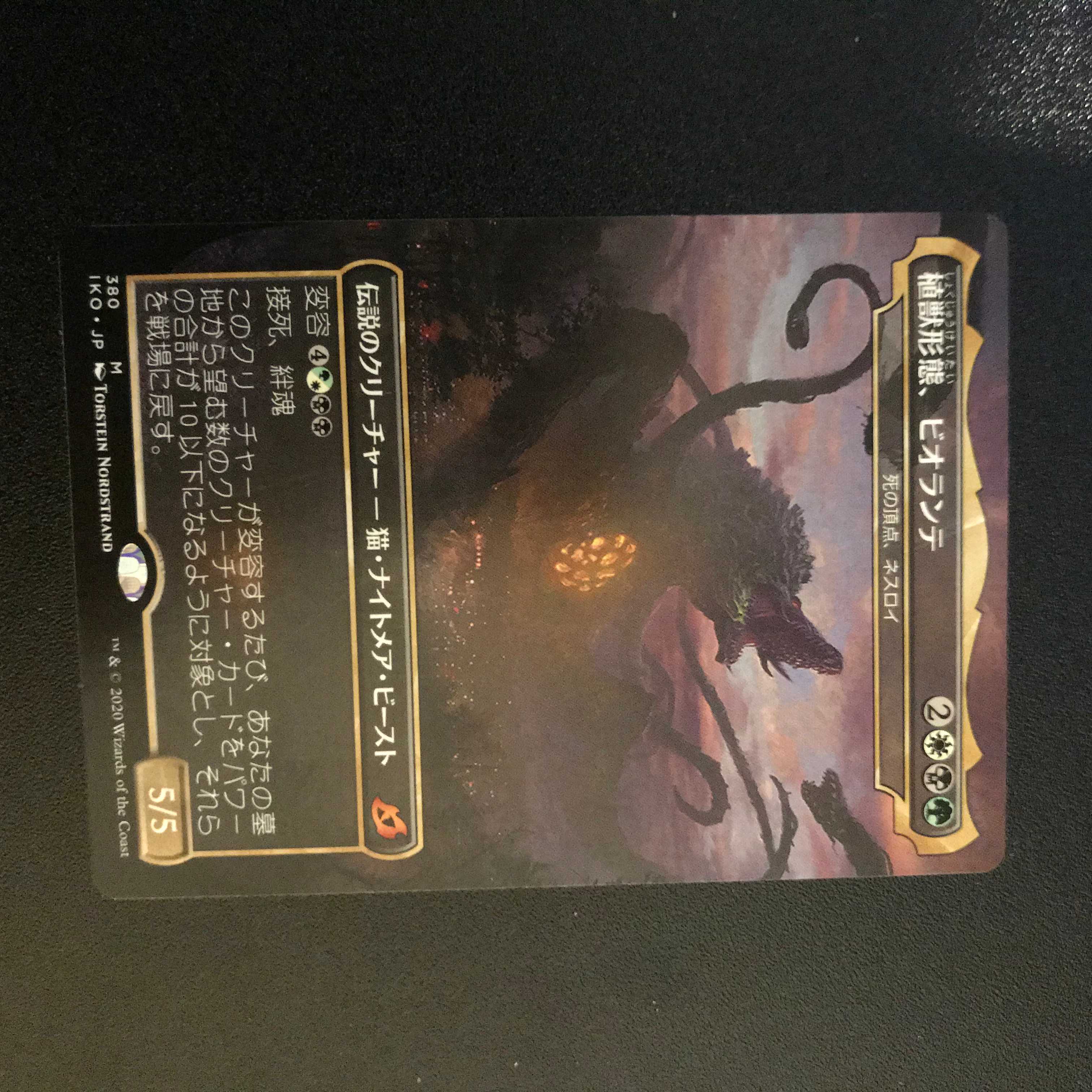 植獣形態、ビオランテ　1枚