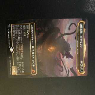 植獣形態、ビオランテ　1枚