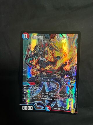 Infinity Emperor Jackie SE (Secret)V2b/(Secret)V2