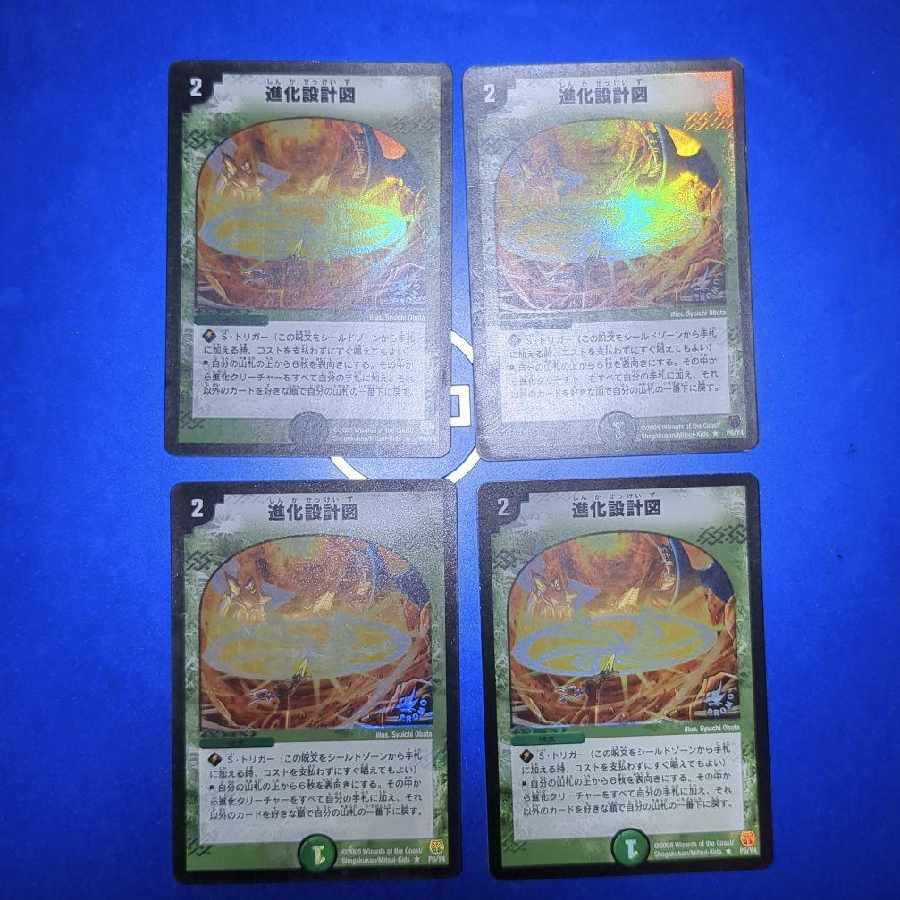 進化設計図 R-foil P6/Y4 4枚