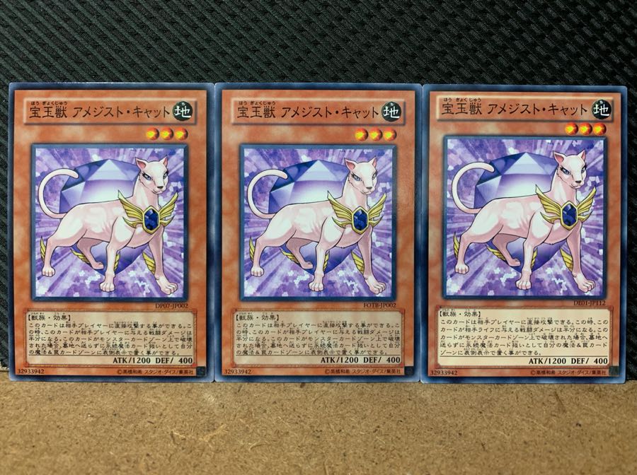 【ぽぽたん】遊戯王 6211 宝玉獣 アメジスト・キャット 3枚 ノーマル