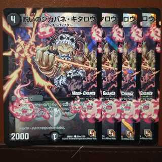 セット割引 呪いのシカバネ・キタロウ